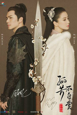 General and I (Gu Fang Bu Zi Shang)