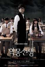 Professor de Pesadelos (악몽선생)