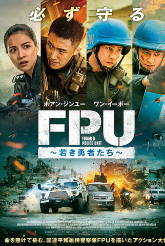 Poster 4 de Filme Formed Police Unit (2024)