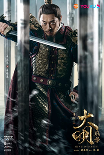 Dinastia Ming - Poster / Capa / Cartaz - Oficial 13