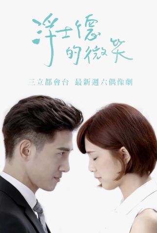 Poster 1 de Série Behind Your Smile (2016)