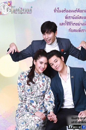  de Série The Magical Hour (2018)