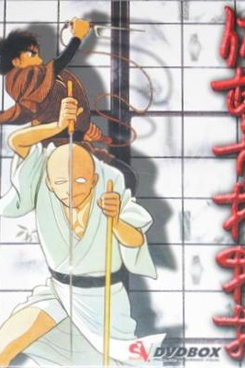 Poster de Série Sabu & Ichi (1968)