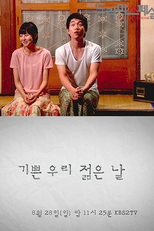 Drama Special Season 2: Our Happy Days (드라마 스페셜 2011: 기쁜 우리 젊은 날)