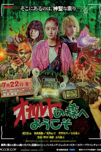 Poster de Franquia オカルトの森へようこそ (2022)