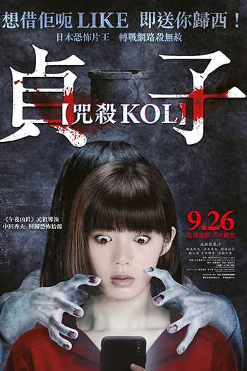  de Filme Sadako: Capítulo Final (2019)