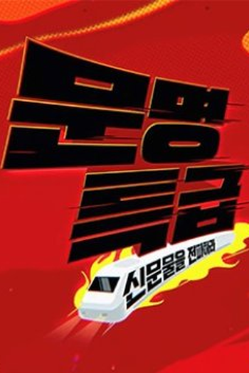 Poster de TV MMTG (2018)