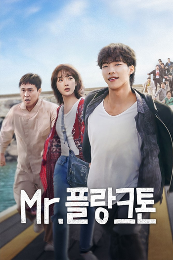 Poster de Franquia 미스터 플랑크톤 (2024)