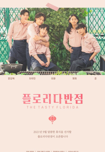 The Tasty Florida: Behind The Scenes (플로리다반점: Behind The Scenes)