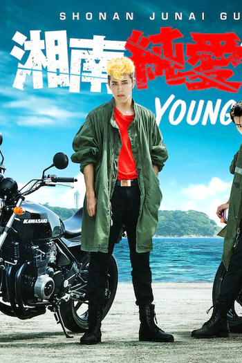 Poster de Filme Shonan Junai Gumi! (2020)