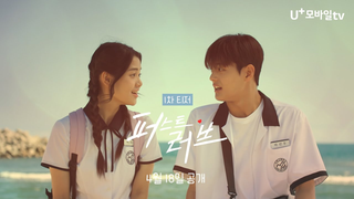 Trailer: 퍼스트러브 | 공식 예고편 | U+모바일tv