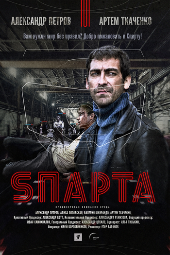 Poster de Franquia Sпарта (2018)