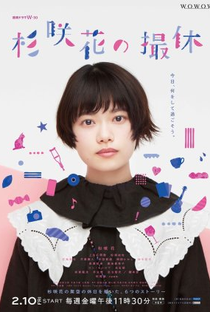 Sugisaki Hana no Satsukyu - Poster / Capa / Cartaz - Oficial 1