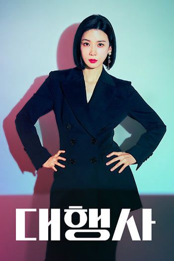 Poster de Franquia 대행사 (2023)