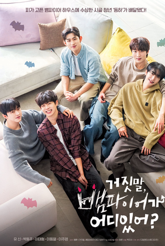 Poster 1 de Série My Secret Vampire (2025)