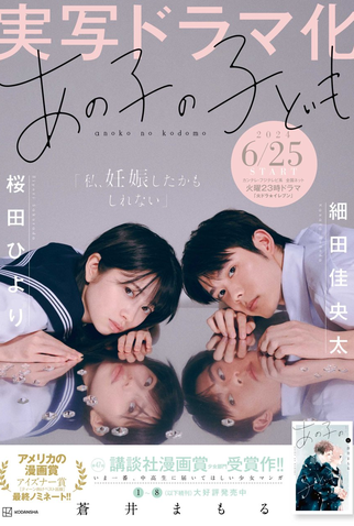 Poster 1 de Série Ano Ko no Kodomo (2024)