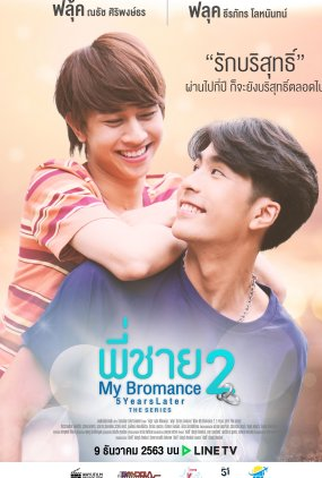 Poster 2 de Série My Bromance 2: 5 Years Later (2020)