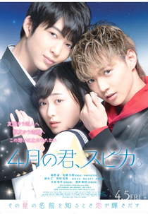 You Are Brilliant Like A Spica (You Are Brilliant Like A Spica)