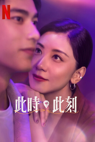 Poster 13 de Série At The Moment (2023)