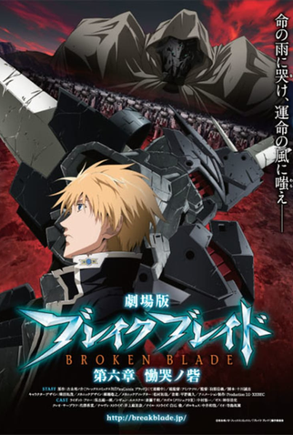 Poster 2 de Filme Break Blade 6: Enclave of Lamentations (2011)