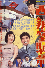 Nishi Ginza Station (西銀座駅前)