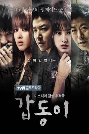  de Série Gap Dong (2014)