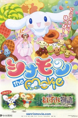 Cinnamon the Movie (シナモン the Movie)