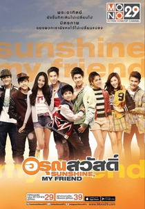 Sunshine, My Friend (อรุณสวัสดิ์ Sunshine, My Friend)