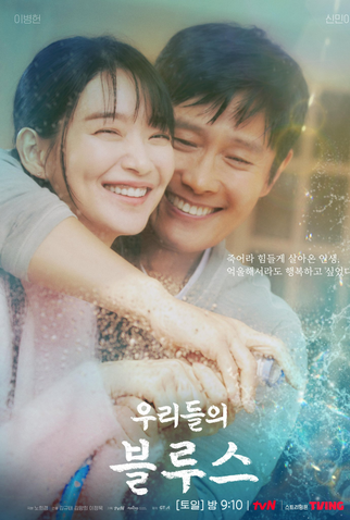 Poster 8 de Série Our Blues (2022)