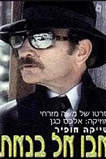  de Filme Abu el Banat (1973)