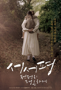 Suh-Suh Pyoung, Slowly and Peacefully - Poster / Capa / Cartaz - Oficial 1