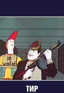 Estande de Tiro (Тир)