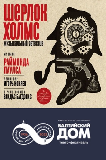 Poster de Filme Sherlock Holmes (Play) (2016)