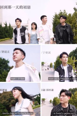 Back To My First Love (回到那一天的初戀)