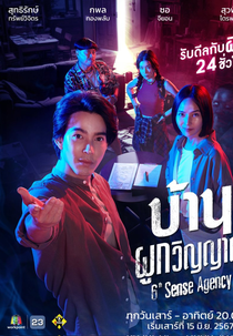 6th Sense Agency (บ้านผูกวิญญาณ)