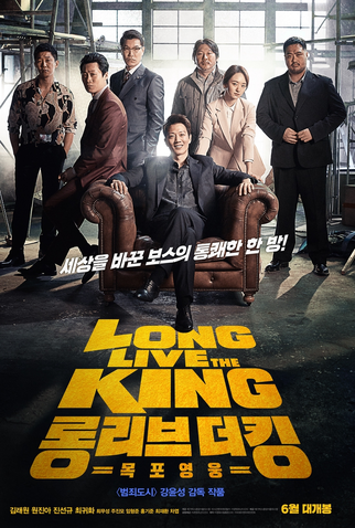 Poster 11 de Filme Long Live The King (2019)