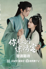 Ni Shi Ren Jian Jing Hong Ke (你是人间惊鸿客)