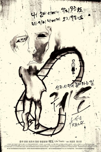 Poster de Filme Life Track (2007)