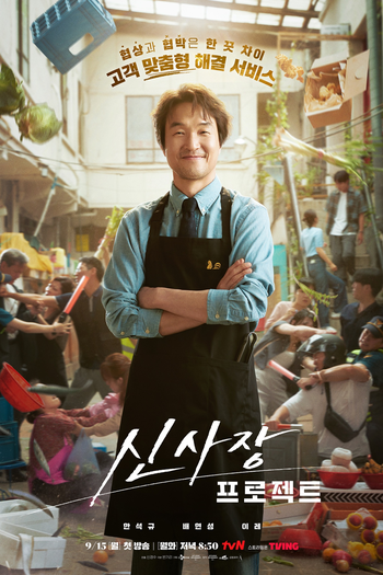  de Série Shin's Project (2025)