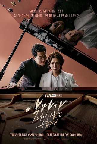 Poster 1 de Série When the Devil Calls Your Name (2019)