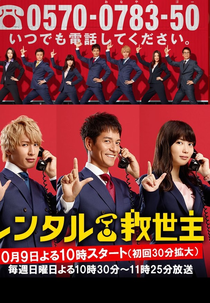 Rental Kyuseishu (レンタル救世主)