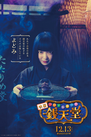  de Filme Fushigi Dagashiya Zenitendo (2024)