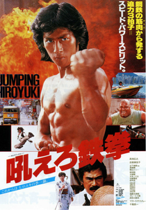 Roaring Fire (Hoero Tekken)