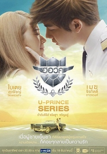 U-Prince Series: The Foxy Pilot (U-Prince Series เจ้า หญิง จอม แสบ แอบ ชิง หัวใจ นักบิน ขี้ เบื่อ)