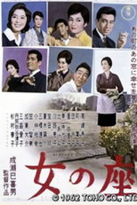 O Lugar da Mulher (Onna no za)