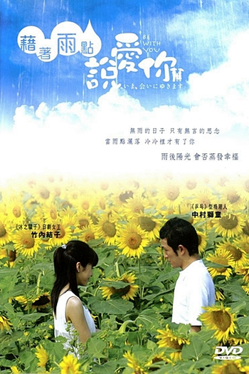  de Filme Be with You (2004)
