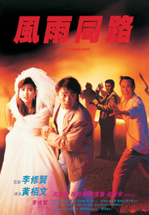 Unmatchable Match (Feng yu tong lu / Fung yee tung lo)