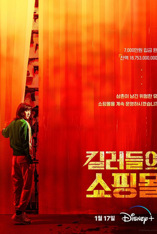 Poster 3 de Série A Shop For Killers (1ª Temporada) (2024)