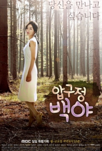 Apgujeong Midnight Sun - Poster / Capa / Cartaz - Oficial 1