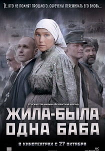 Zhila-byla odna baba (Zhila-byla odna baba)